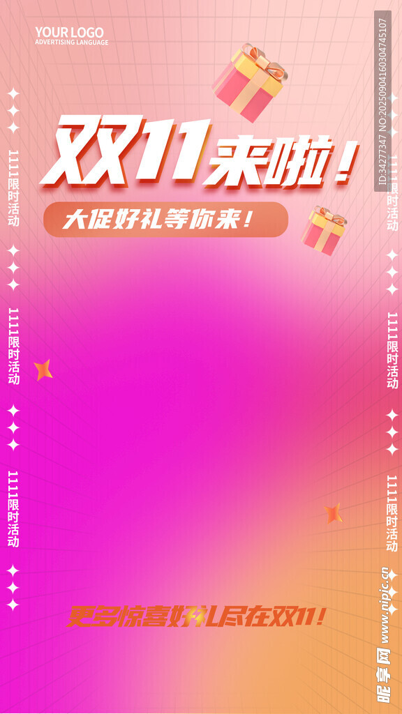 双11来袭促销海报