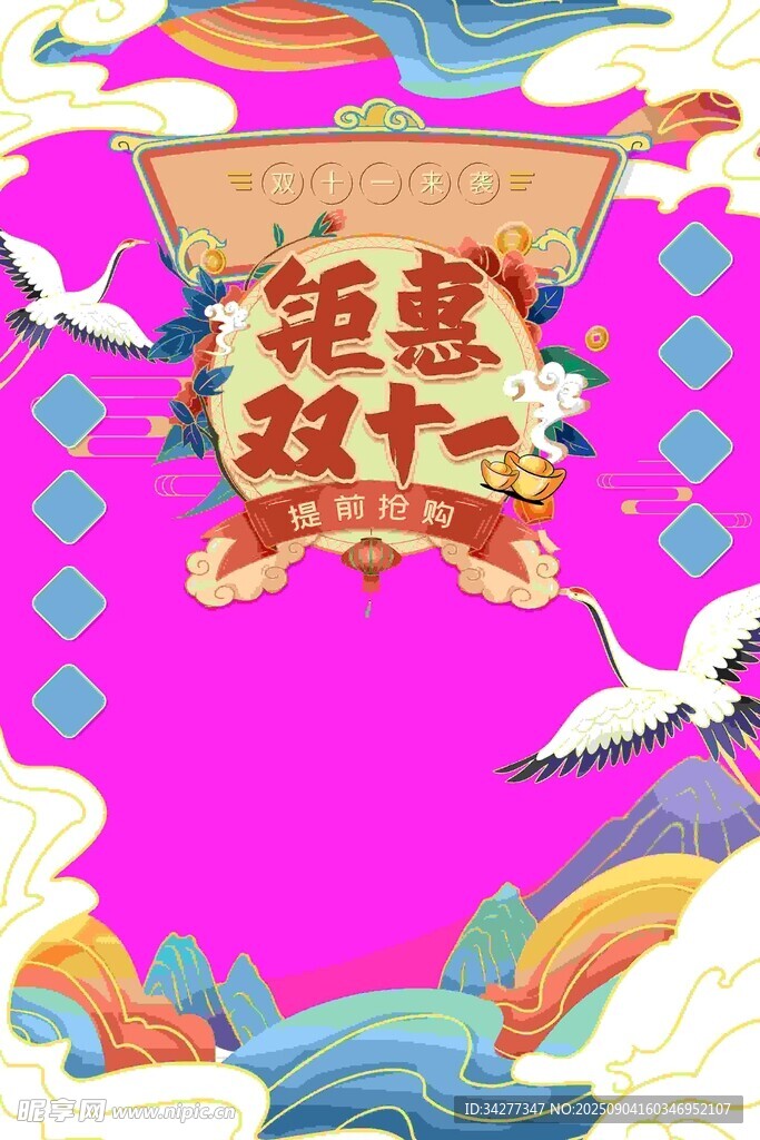 国潮风钜惠放价海报