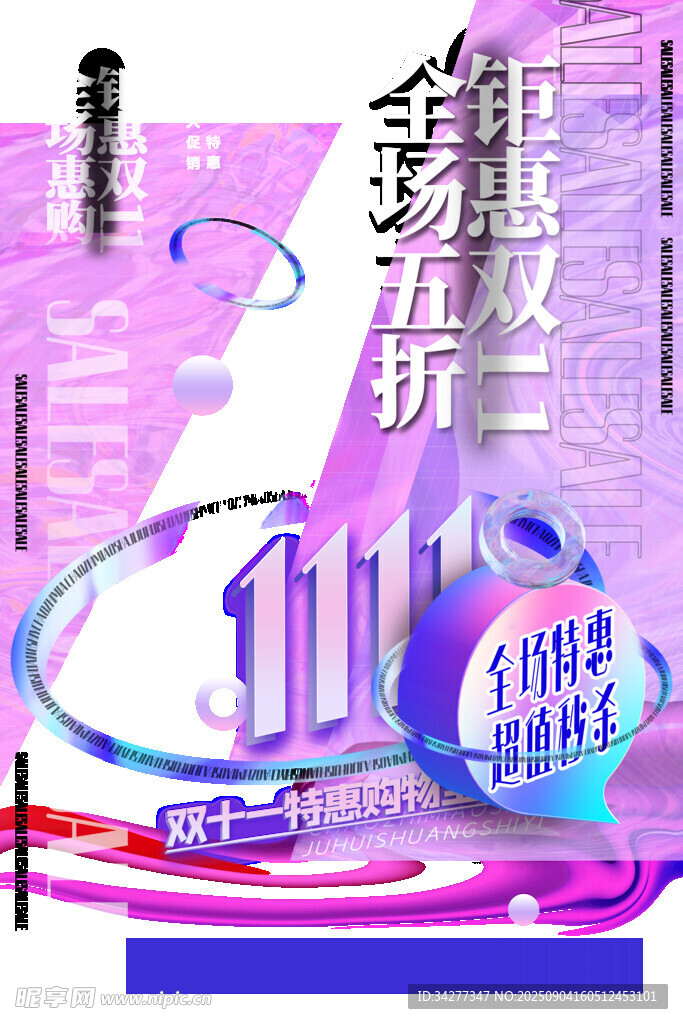 双十一促销活动宣传海报
