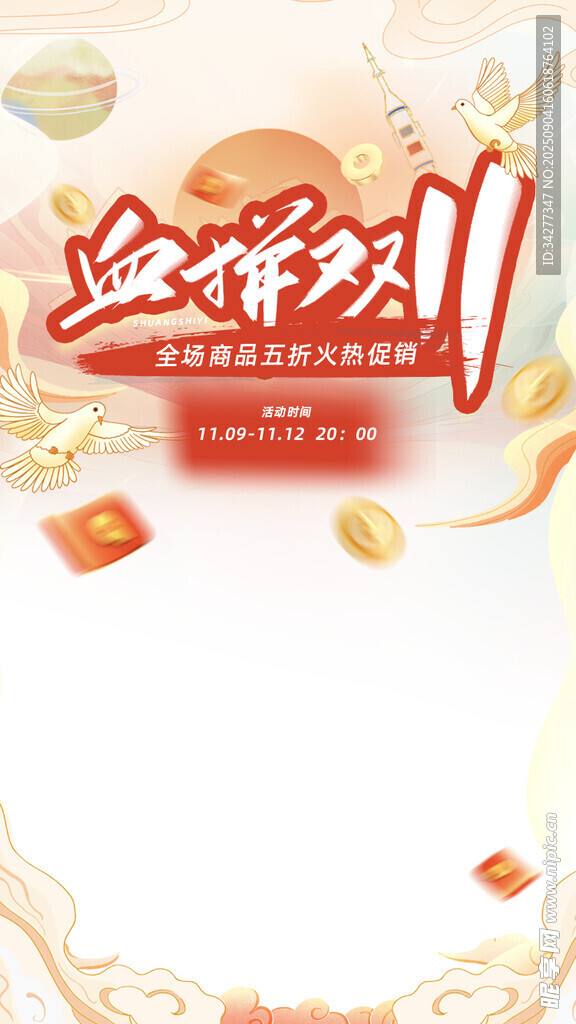双11海报