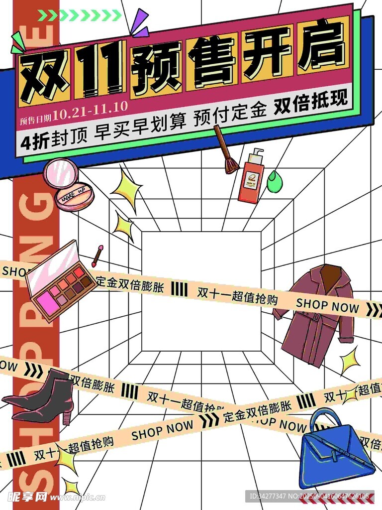 双11预售开启促销场景