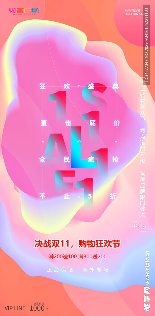 双11宣传