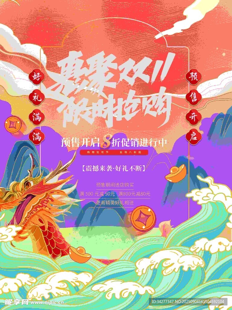 双11狂欢购物节插画