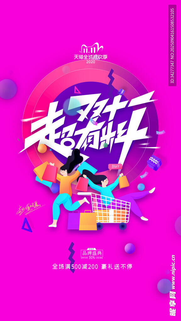 双11广告