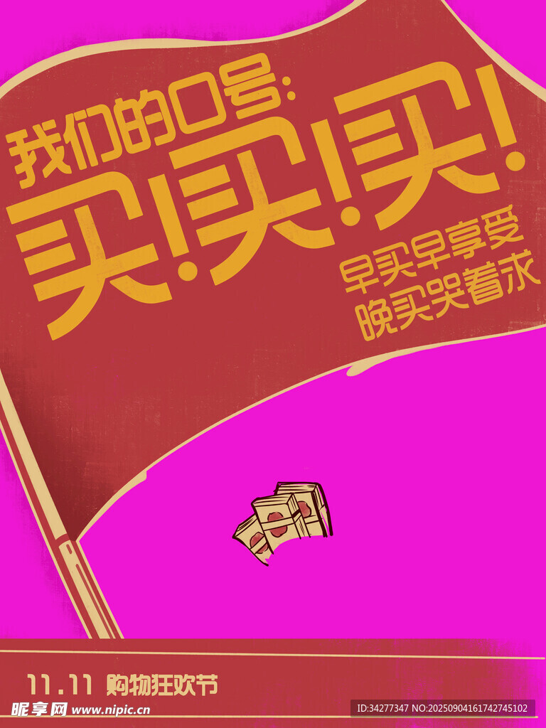 双十一购物狂欢促销海报