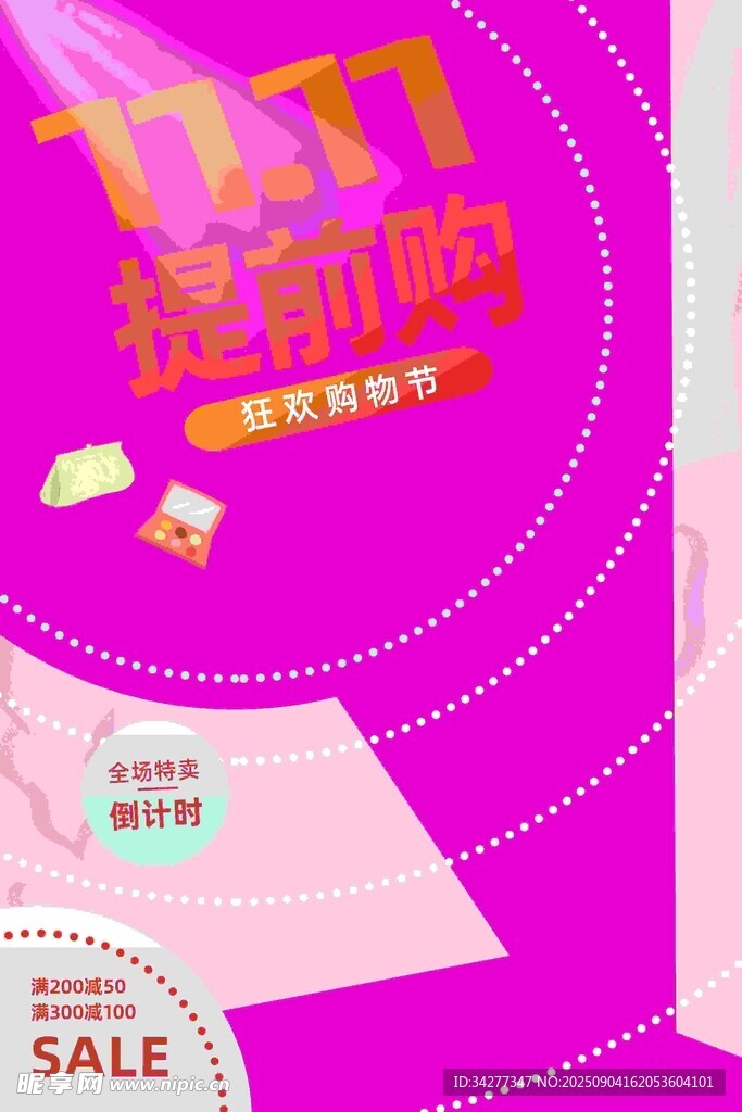 双11提前购促销海报