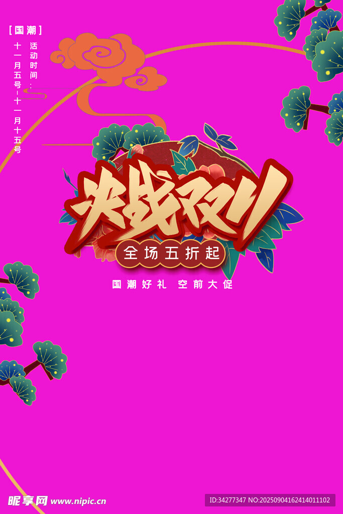 双11