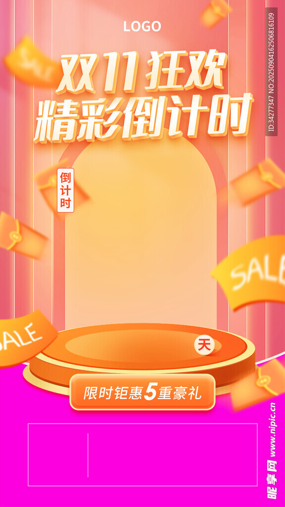 双11狂欢舞台促销背景图