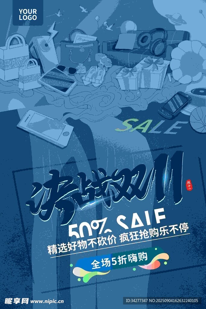 双11海报宣传