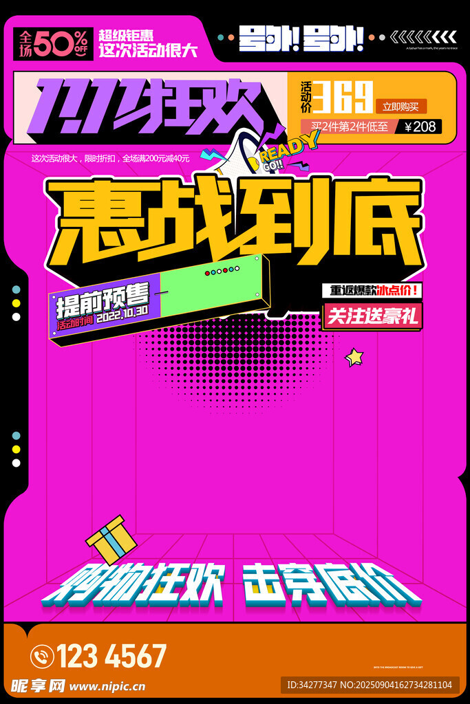 双11海报