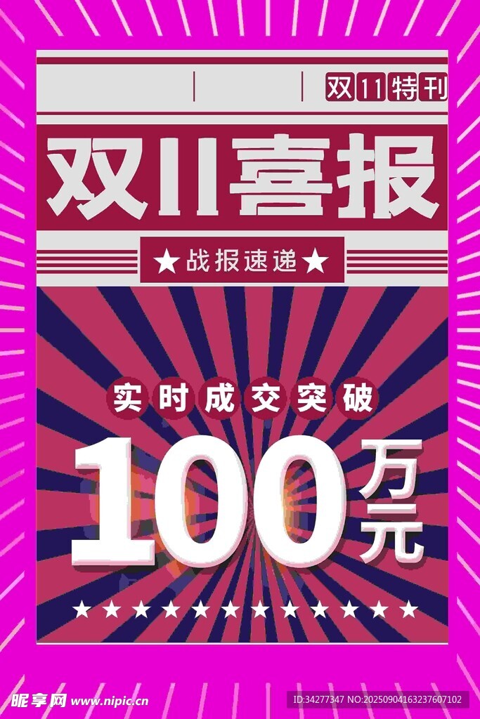 双11海报