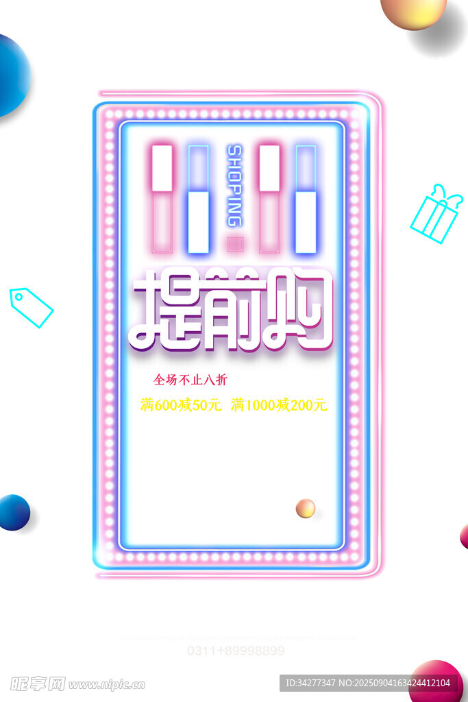 限时抢购促销海报