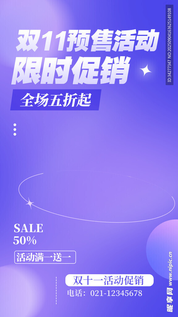 双11预热活动限时促销