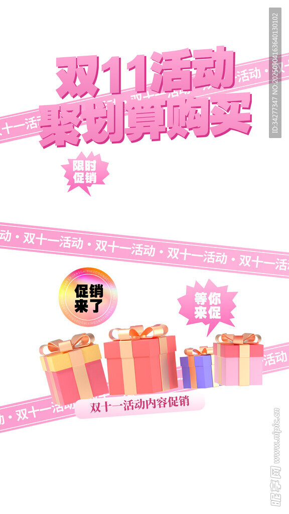 双11购物狂欢促销海报