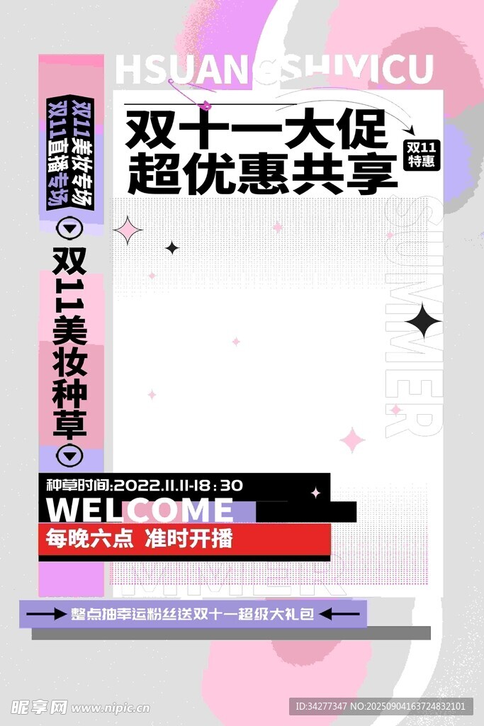 双十一大促优惠海报