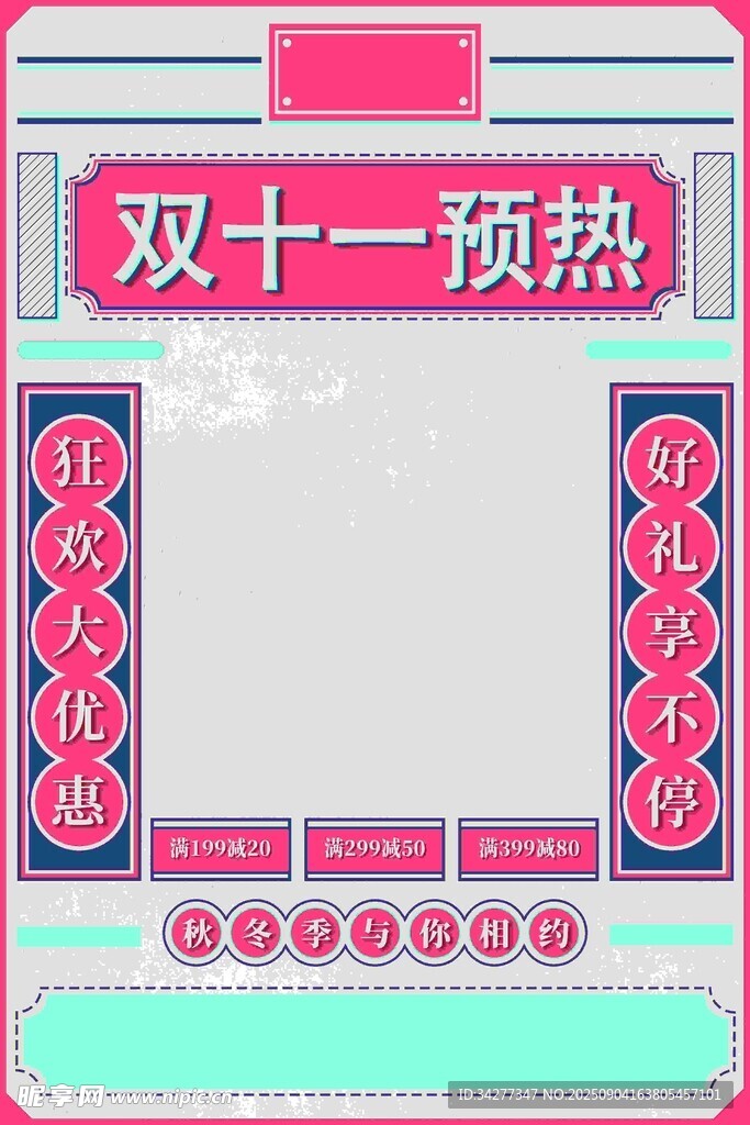 双十一预热促销展示框