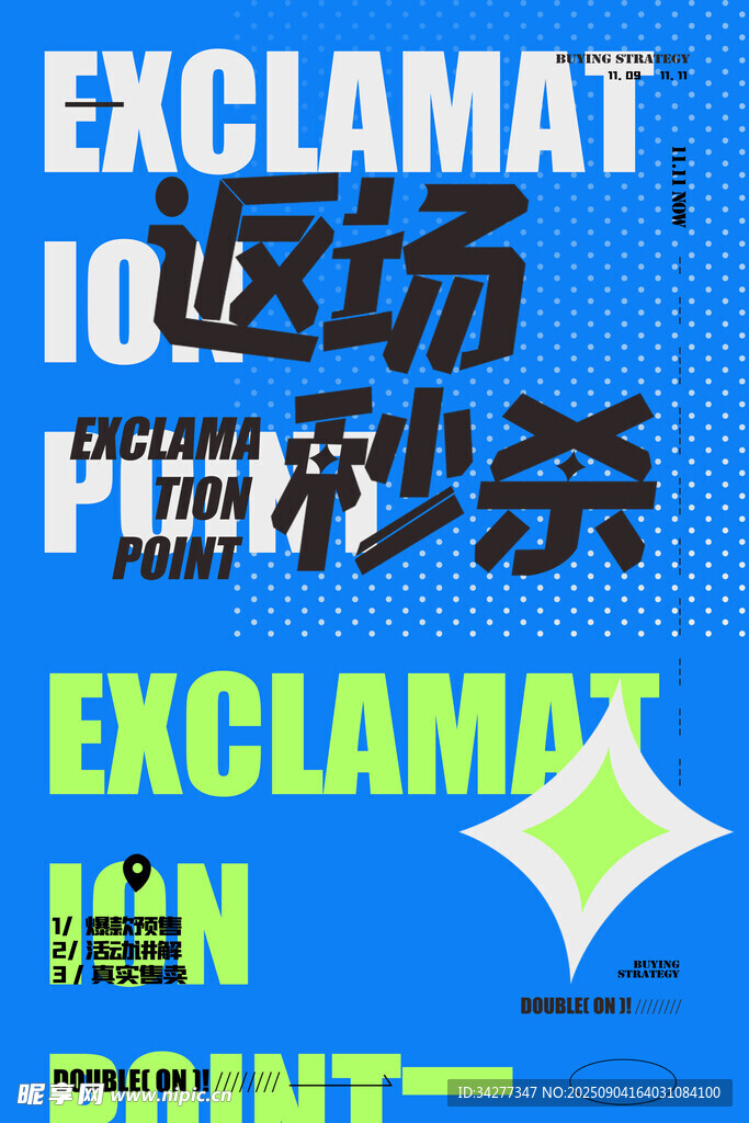 限时秒杀活动海报