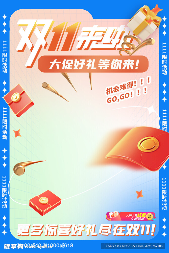 双11钜惠