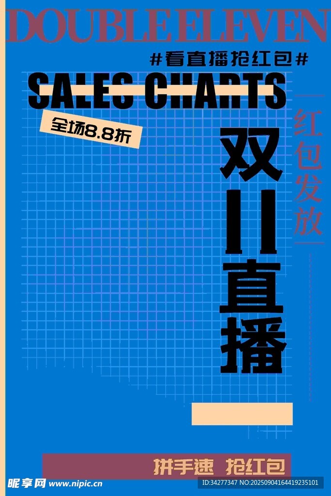 双11模板