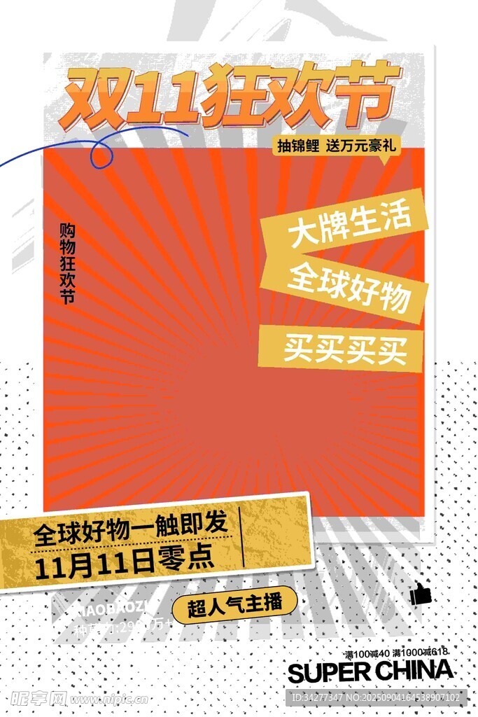 双11