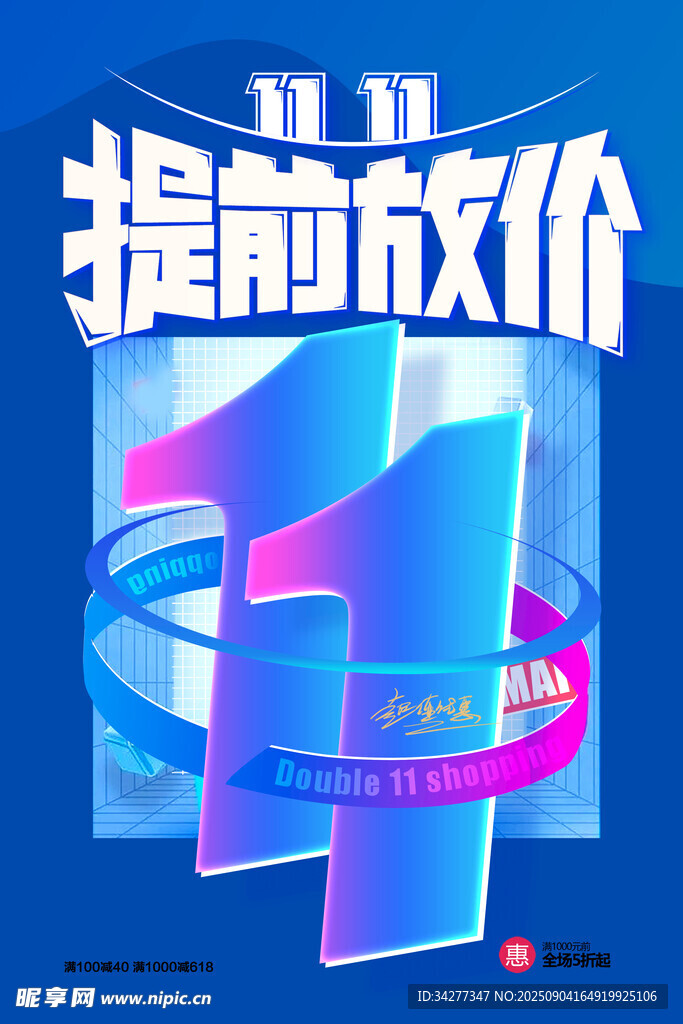 双11提前放价促销海报