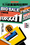 双十一大促宣传物料展示