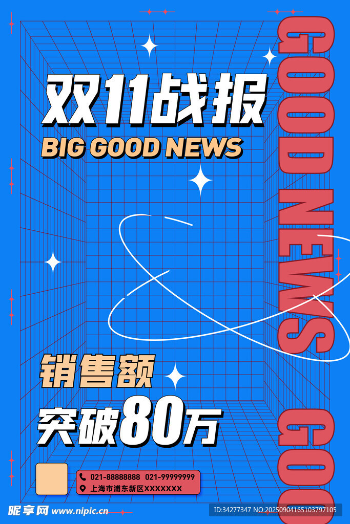 双11战报