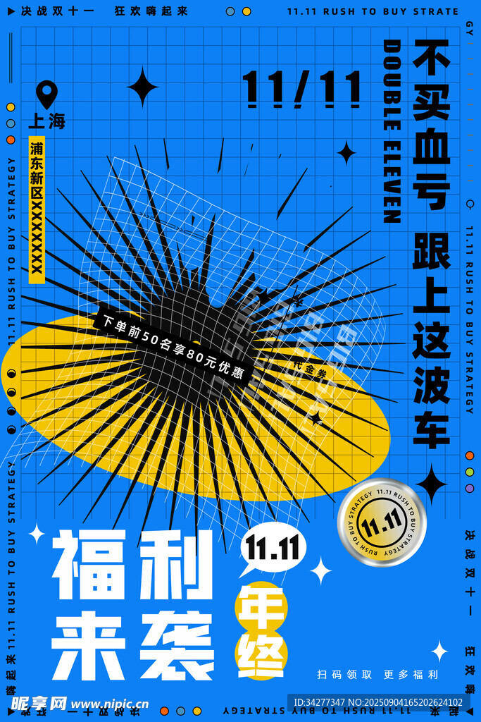 福利来袭海报