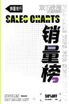销量榜海报设计素材