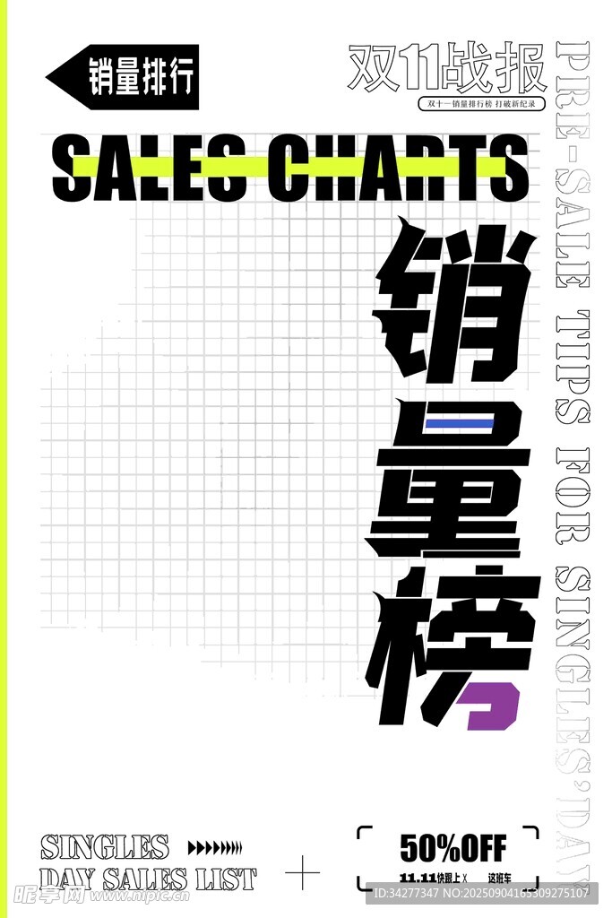 销量榜海报设计素材