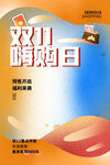 双11嗨购日宣传海报