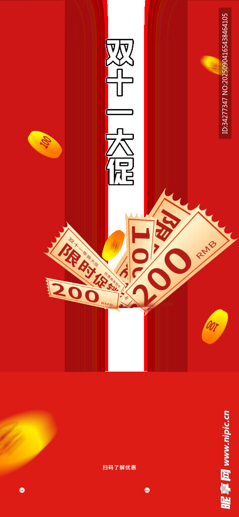 双11广告