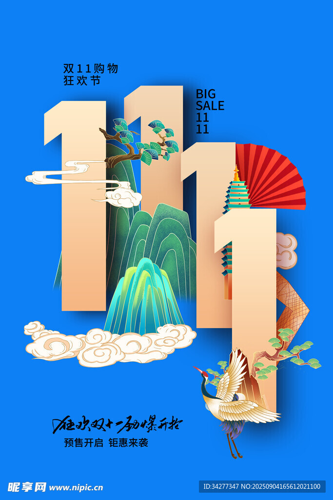 双十一促销插画设计
