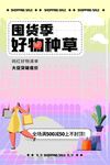 国货好物种草宣传海报