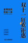 双十二狂欢钜惠促销海报