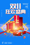 双11狂欢盛典促销海报