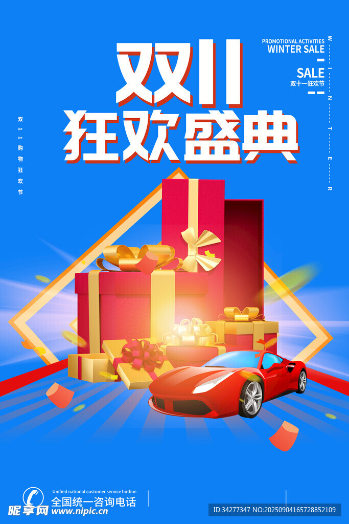 双11狂欢盛典促销海报