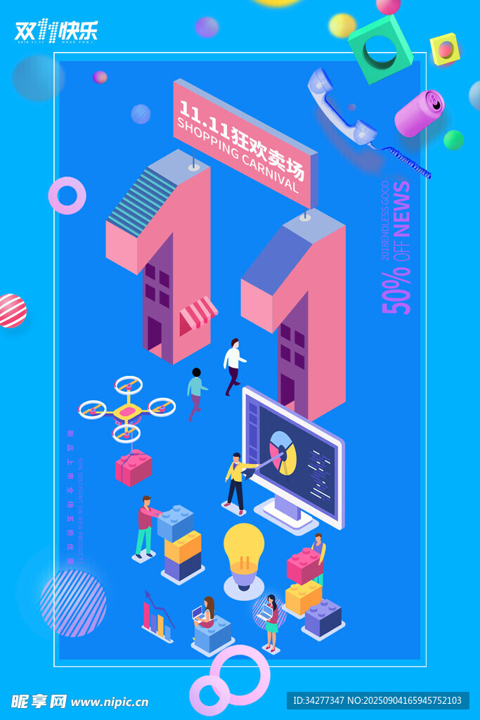 双11购物狂欢插画场景