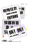 购物狂欢惊喜拆盲盒