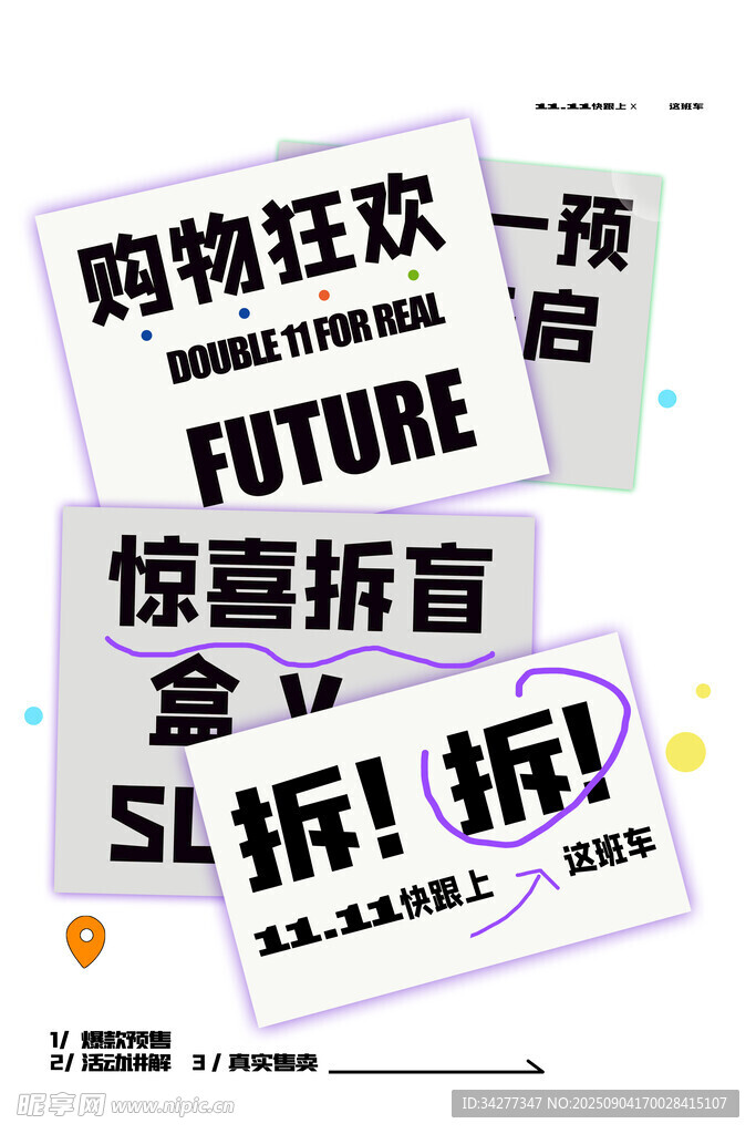 购物狂欢惊喜拆盲盒