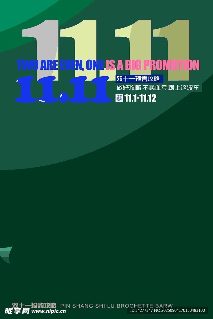 双十一购物狂欢节海报