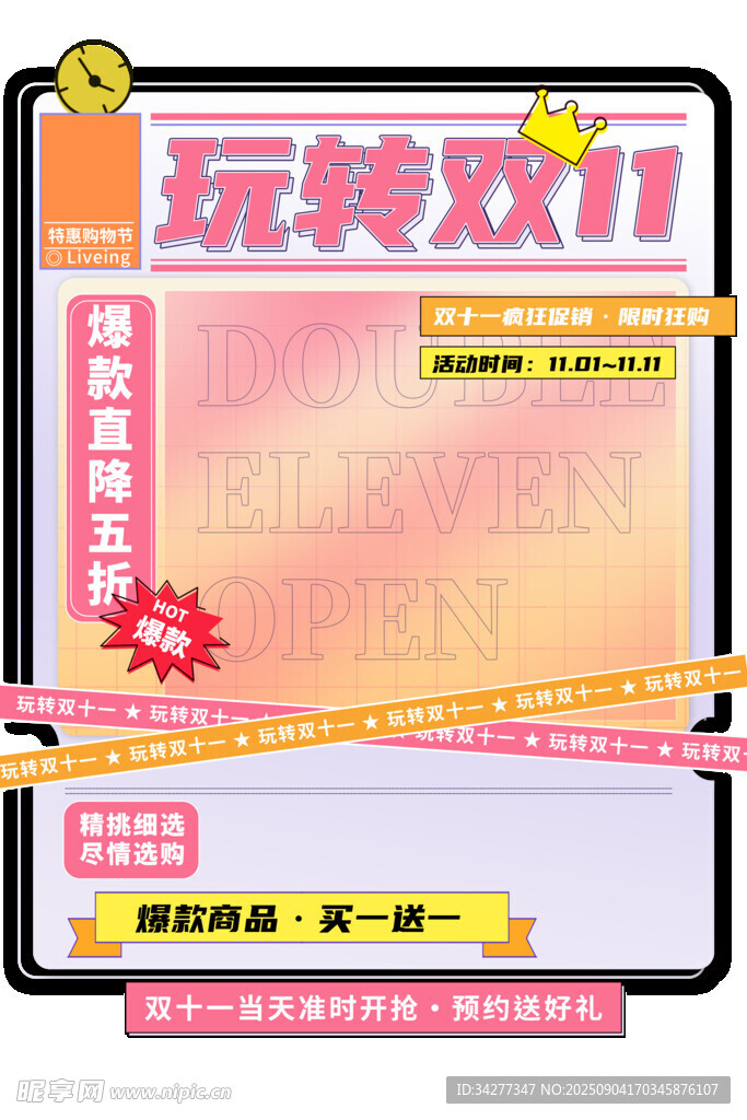 玩转双11促销活动海报