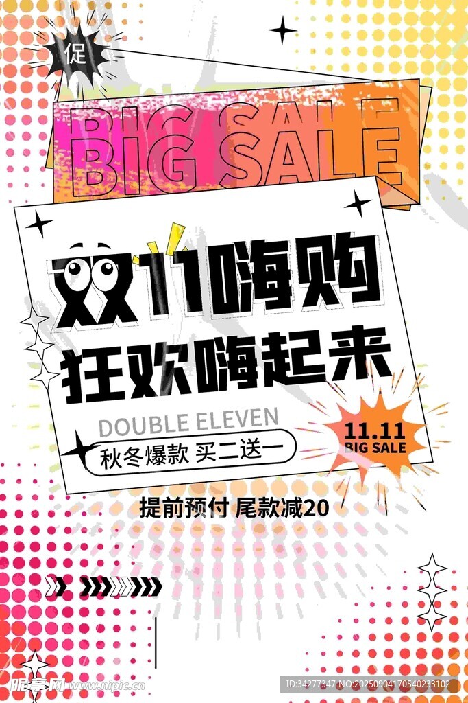 双11嗨购狂欢海报