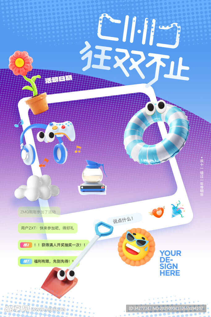 双11宣传