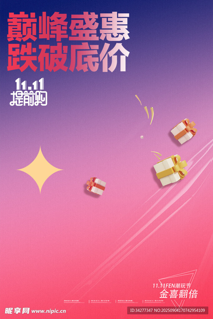 巅峰盛惠
