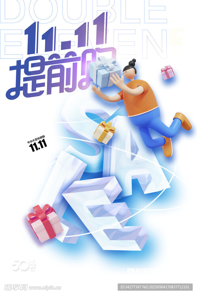 双十一提前购促销画面