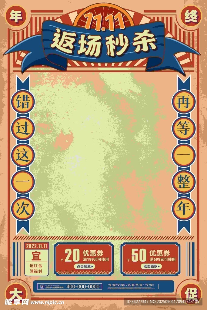 返场秒杀促销广告模板