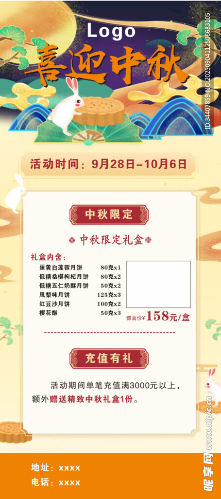 中秋节活动展架