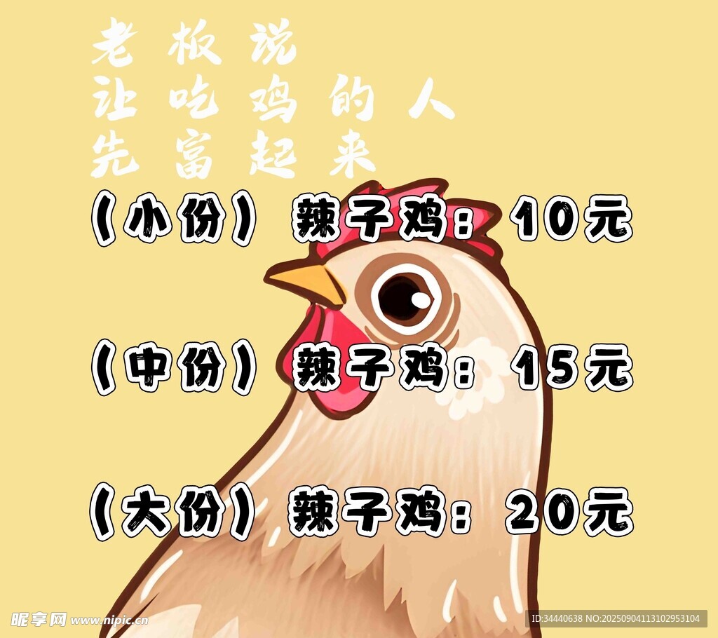 辣子鸡