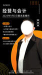 经营与会计培训宣传图